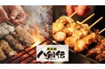「地元飲みなら八剣伝」焼とり自慢の焼き職人が集結! vol.2