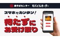 「焼そばセンター」の味が自宅で楽しめる!デリバリー・テイクアウト注文サイトを公開