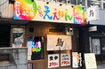 【本町】焼鳥一筋40年の居酒屋が4店舗目!大阪やきとり『ええねん 西本町店』2025年6月26日(木) オープン!!