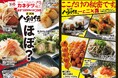 【メニュー改訂】八剣伝と創業"ほぼ"100周年のカネテツデリカフーズ㈱がコラボ!秘密の裏メニューも大公開!