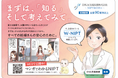【NIPT】採血だけで胎児の染色体異常がわかる検査「NIPT」の啓蒙活動として大阪モノレールで9月1日から「漫画でわかるNIPT」広告を公開
