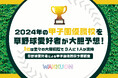 2024年夏の甲子園優勝校を草野球愛好者が大胆予想！1位は堂々の大阪桐蔭で3人に1人が支持【草野球愛好者による甲子園優勝校予想調査】