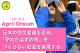 「守れたはずの命」をつくらない社会へ。AR・VRを活用したバーチャル災害体験を日本の防災訓練のスタンダードにしたい。
