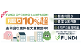 株式会社FUNDIが、不動産クラウドファンディングサービス「FUNDI(ファンディ)」をリリース