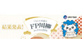 「くらしとお金のFP川柳コンテスト2025」結果発表