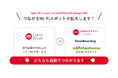 自動でつながるフリーWi-Fiアプリ「Japan Wi-Fi auto-connect」がOpenRoaming対応でさらに便利に!