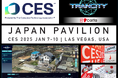 ラスベガスで行われる世界最大級のテックイベント「CES 2025」に出展! TRANCITY を世界へ!
