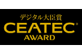 デジタルツインソフトウェア「TRANCITY」がCEATEC AWARD 2024 デジタル大臣賞を受賞!