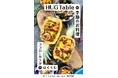 湘南・鵠沼(くげぬま)発『HUG Tableの季節のお料理 』——食の本質を見直し、日々の食卓を豊かにする新刊がKindleで登場!簡単レシピから手作り調味料まで全62レシピ掲載!