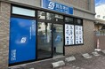 【NEW OPEN】「買取専科 広島五日市店」が9月20日(土)広島市にオープン!