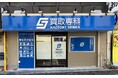【NEW OPEN】「買取専科 高槻市駅前店」が3月5日(木)高槻市城北町にオープン！