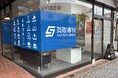 【オープン3周年記念】買取専科 河辺店「3周年大感謝祭」実施中！