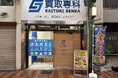 【NEW OPEN】「買取専科 岡山表町店」が12月14日(土)岡山表町商店街にオープン!