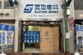 【リニューアル OPEN】「買取専科 岡山表町店」が9月1日(火)リニューアル OPENしました！