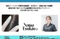 2月4日は「妊娠の日」。"頭皮アートメイク専門の看護師"月乃なつが「産後の抜け毛に関する調査」実施|約6割が「産後の抜け毛」を経験