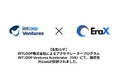 INTLOOP Ventures Accelerator(IVA)採択のお知らせ