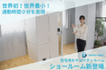 【世界初・世界最小】通勤時間０分を実現！自宅用セキュリティルームを体験できるショールーム7月31日新登場
