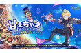 『ツリーオブセイヴァー:ネバーランド』1周年記念イベント開催!豪華特典を手に入れて、この冒険で思いきり甘えちゃおう!