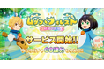 可愛い妖精たちと紡ぐ農園箱庭シミュレーション『ムゲン・フォレスト～妖精の牧場～』がサービス開始！