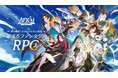 8月8日より正式サービス開始！　旅するファンタジー『AFK：ジャーニー』。配信直前生放送、コスサミ出展決定など、配信に向けてイベントが目白押しです！