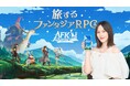 8月8日より正式サービス開始！　旅するファンタジー『AFK：ジャーニー』。配信直前生放送、数々のXキャンペーン、本田翼さん起用のテレビCMなど、ますます勢いづく本作から目が離せない！
