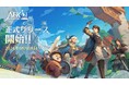 本日8月8日より正式サービス開始！旅するファンタジーRPG『AFK：ジャーニー』。幻想的な大陸・エスペリアの冒険がついにスタート！盛りだくさんのサービスインに興奮が止まらない！