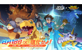 『AFK：ジャーニー』8月18日より『デジモンアドベンチャー』コラボを開催！