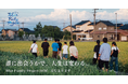 12〜15歳が、地域で人生と向き合う7日間「Blue Family Project 2026」参加者募集開始