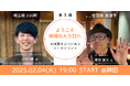 【2月4日(火)19時〜】東京で地域の魅力を楽しめるイベント「ようこそ地域の入り口へ#1」を開催!埼玉県小川町と佐賀県唐津市の地域プレーヤーがゲスト登壇