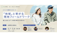 【3/7(金)〜8(土)】佐賀県唐津市でフィールドワークを開催!地域プレイヤーとの出会いを通し、旅行では味わえないディープな地域体験を