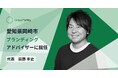 愛知県岡崎市のブランディングアドバイザーにGrass Family.社の代表 荻野が就任
