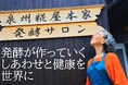 【発酵おばあちゃん起業家】孫6人息子2人の67歳ばあちゃん（シニア）起業家、今までのストーリー。大阪岸和田から発信する、さらなる挑戦のお知らせ