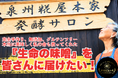 完全手作り、「生命の味噌」がついに商品化!泉州糀屋本家がクラウドファンディングをCAMPFIREで開始~無添加、グルテンフリー、日本人の身体に合った無農薬米でこだわり抜いた一品~