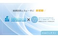 株式会社シュガコン × 中央みなとクリニックが業務提携 血糖習慣可視化プログラム『シュガコン2weeks』を提供開始