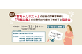 12/14(土)都内で「赤ちゃんポスト勉強会」を開催~特別講師に熊本慈恵病院の蓮田健院長をお迎え~【参加費無料】