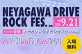 自動車教習所が野外音楽フェス会場に変身！無料で楽しめる交通安全啓発イベント開催