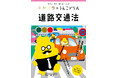 若者の車離れに一石を投じる新たな試み!「ネヤドラ×うんこドリル 道路交通法ドリル」を発行