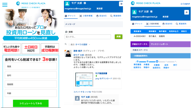 日本初！オンラインと電話のみで完結する、非対面型の不動産投資ローン借り換え代行サービス「モゲチェック・プラザ for 不動産投資ローン」を正式リリース