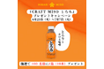 とろりとかける味噌『CRAFT MISO とろみ』が100名様に当たる！Instagramプレゼントキャンペーン 2026年6月23日(火)より開始