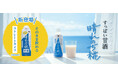 ひかり味噌 2026年秋冬新商品発売 新感覚甘酒 『晴れのち糀 ストレート 1000ml』新発売 発売を記念して、試飲イベントも実施