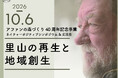 ひかり味噌、アファンの森づくり40周年記念シンポジウムに協賛