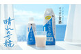 新感覚甘酒『晴れのち糀』2種類から選んで応募！甘酒のある暮らしを楽しむ『晴れのち糀』プレゼントキャンペーン