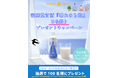 新感覚甘酒『晴れのち糀』が100名様に当たる！Instagramプレゼントキャンペーンが2026年3月3日(火)より開始