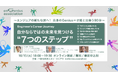 日本中のエンジニア ならびに 人事・人材開発の皆さま、参加大歓迎! ~エンジニアが自身の才能と出会い、新たなキャリアの可能性を再発見する90分~【エンジニアのためのキャリア・セミナー】 開催