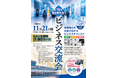 東和新生会「ビジネス交流会」に出展します!<中小企業専門>女性が運営する物流会社のサービスをご提案します【ミカロジ株式会社】