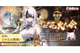 終末世界放置系RPG『熱戦少女』にて「少女の花火大会-前日祭」が開催！8月の大型イベント「少女の花火大会」の先行情報を公開！