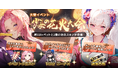 終末世界放置系RPG『熱戦少女』にて大型イベント「少女の花火大会」が開催！2週連続で浴衣スキンが登場！