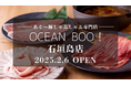 沖縄で7店舗展開する あぐー豚しゃぶしゃぶ専門店《オーシャンBoo!》が“石垣島”に新店舗を2025年2月6日(木)OPEN!