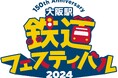 大阪駅開業150周年!10月14日「鉄道の日」に、ルクア大阪にて1日限りの鉄道イベントを初開催!