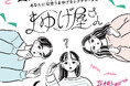 顔の印象はまゆ毛で決まる!?「あなたに似合うまゆげをレクチャーする “まゆげ屋さん”」がルクア大阪にて開催